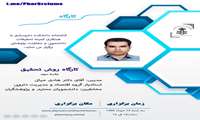 برگزاری کارگاه روش تحقیق نرم افزار آماری کتابخانه دانشکده داروسازی با همکاری کمیته تحقیقات دانشجویی و معاونت پژوهشی