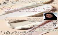 آشنایی با اصول فرمولاسیون داروهای موضعی در پژوهش های داروسازی
