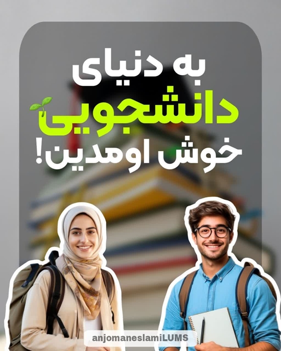 دانشجو
