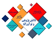 اجرای پروژه دانش‌پژوهی آموزشی با رویکرد استفاده از ادبیات کلاسیک فارسی در آموزش اخلاق حرفه‌ای